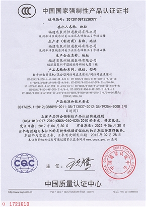 产品认证证书