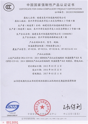 产品认证证书