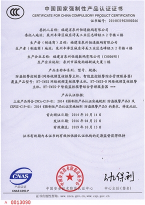 产品认证证书