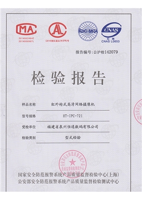 HT-IPC-721检验报告
