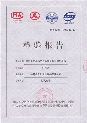 HT-ILC检验报告
