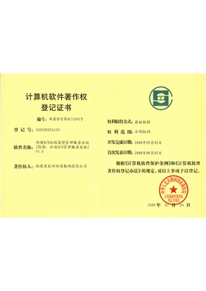恒通BS管理服务系统