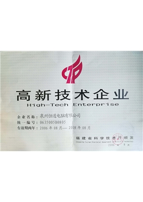 高新技术企业