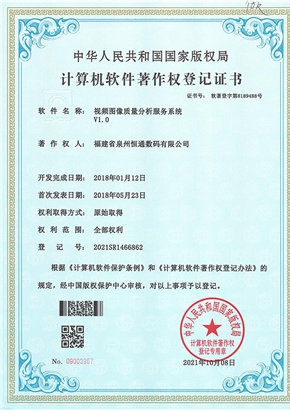 视频图像质量分析服务系统