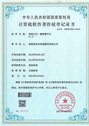 智能公交一键报警平台