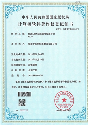 恒通LORA无线联网管理平台