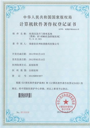  HT-REMD应急控制系统