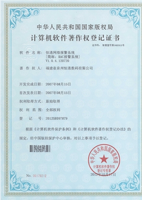 RAC接警系统