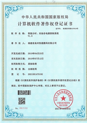 智能分时、双备份电源控制系统